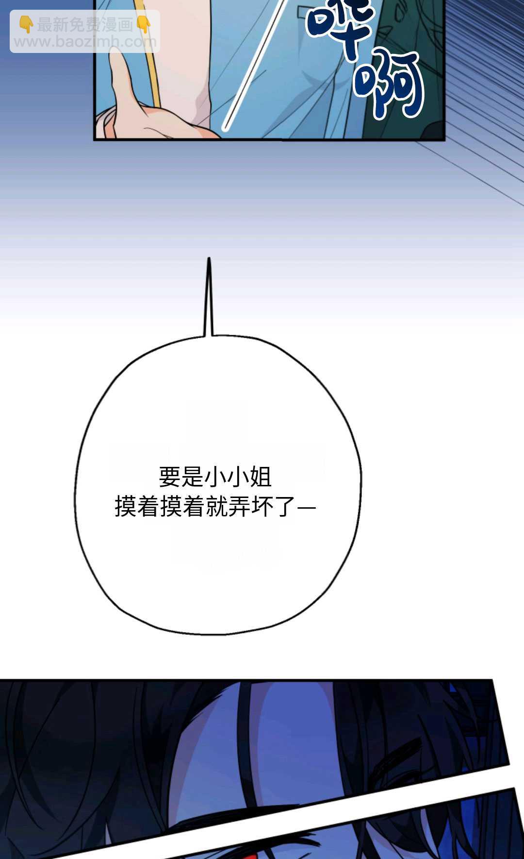 寶貝用羅盤玩轉羅曼小說 - 第07話(2/3) - 5
