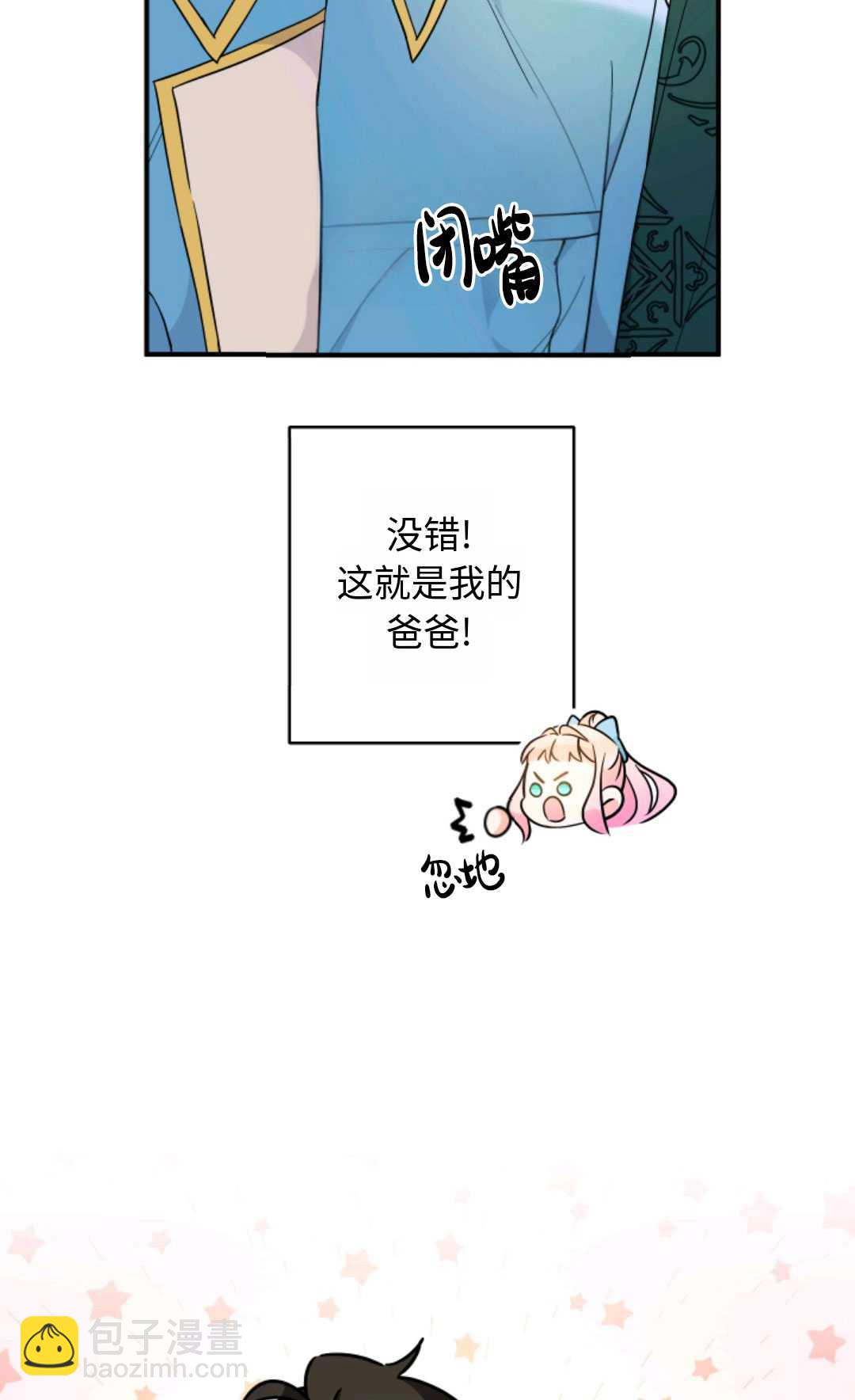 寶貝用羅盤玩轉羅曼小說 - 第07話(2/3) - 8