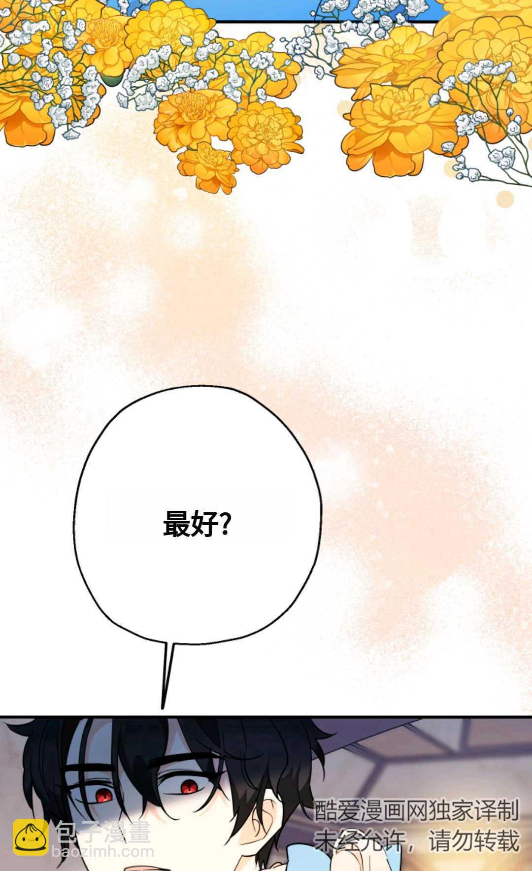 寶貝用羅盤玩轉羅曼小說 - 第07話(2/3) - 3