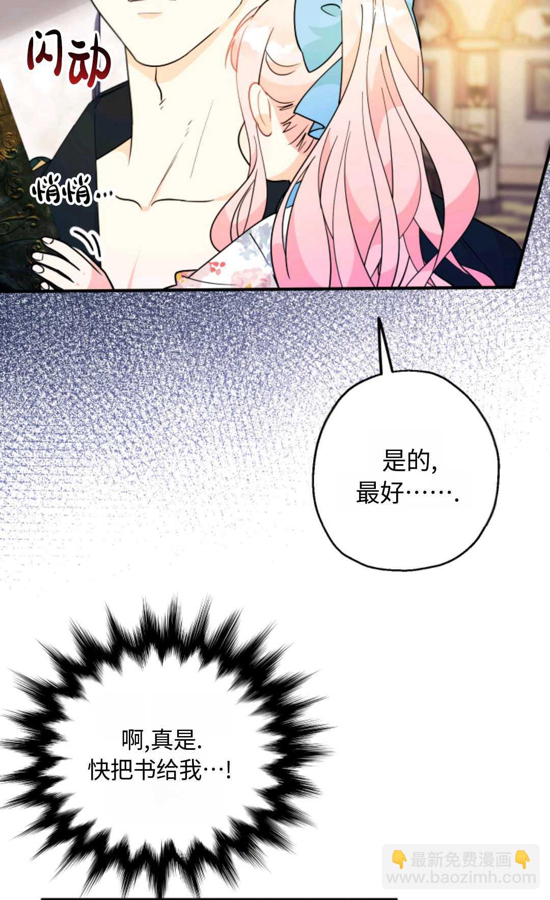 寶貝用羅盤玩轉羅曼小說 - 第07話(2/3) - 4