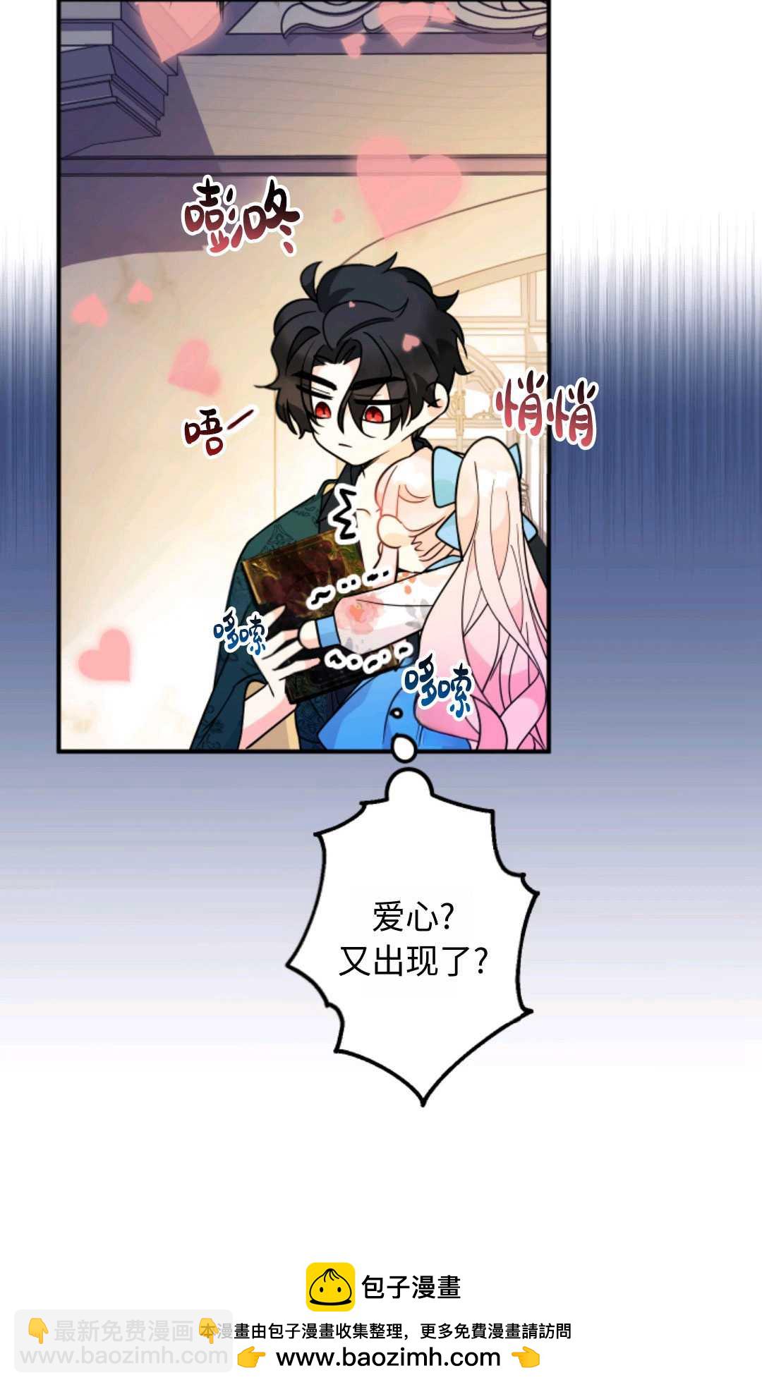 寶貝用羅盤玩轉羅曼小說 - 第07話(2/3) - 5