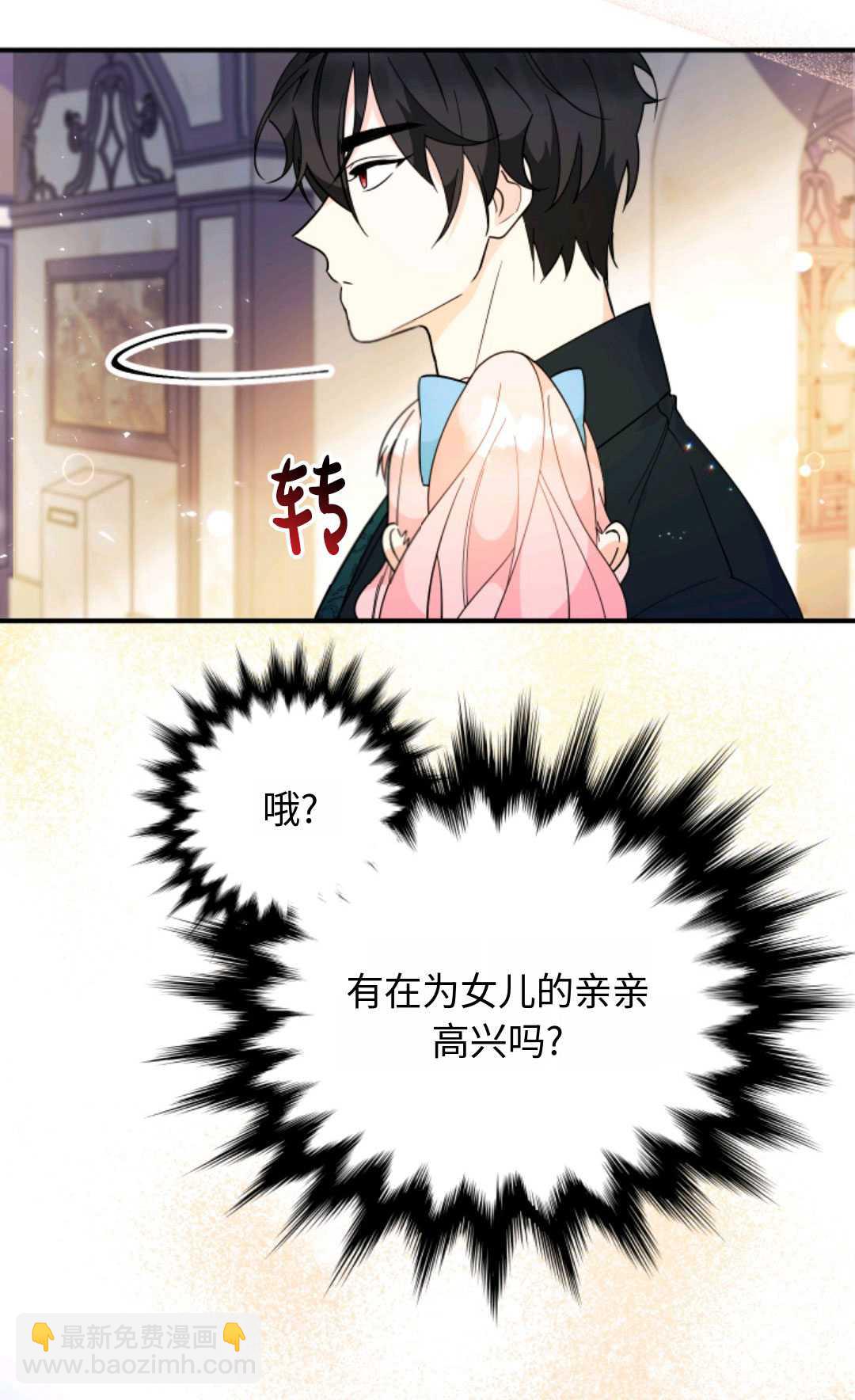 寶貝用羅盤玩轉羅曼小說 - 第07話(2/3) - 8