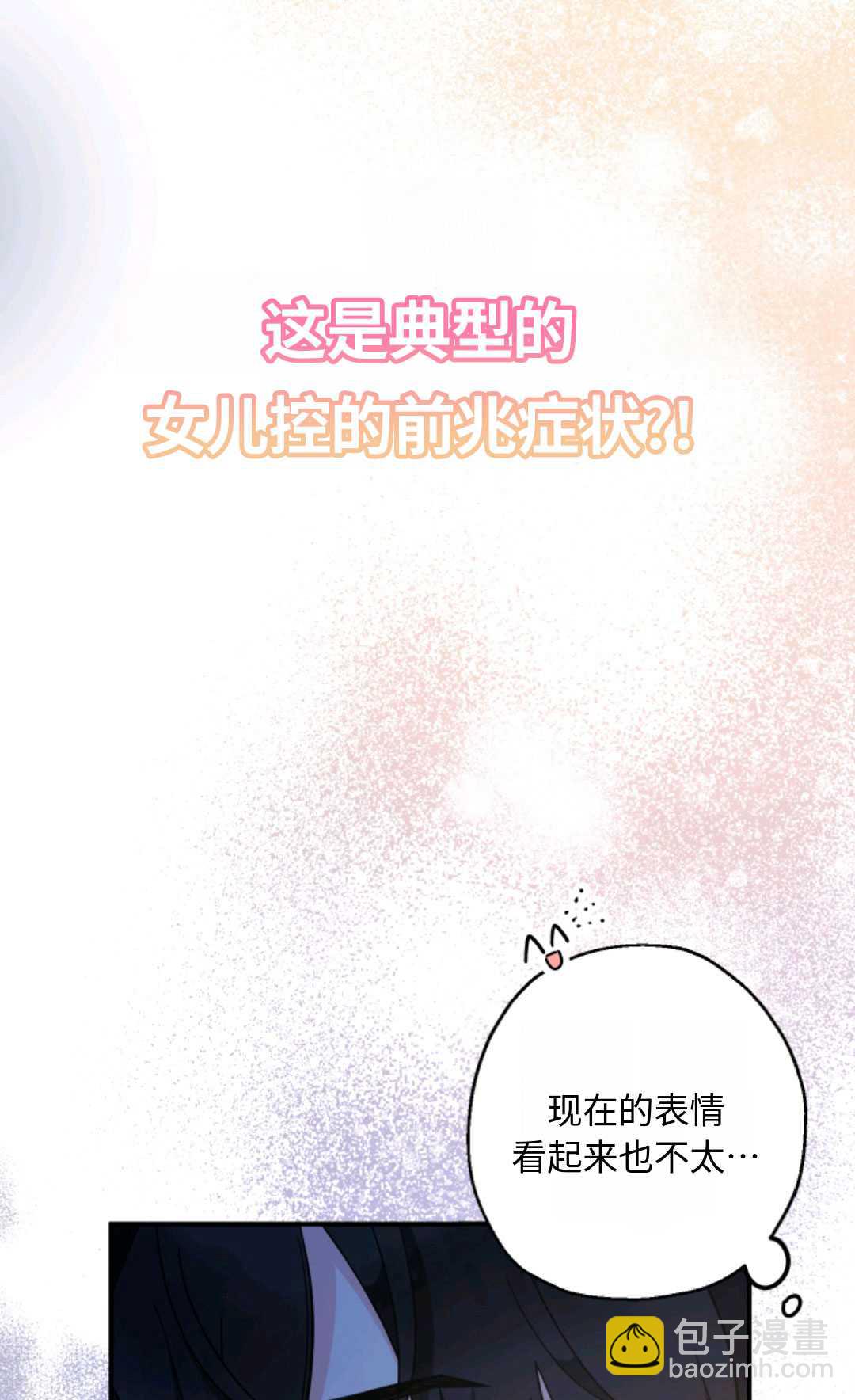寶貝用羅盤玩轉羅曼小說 - 第07話(2/3) - 1