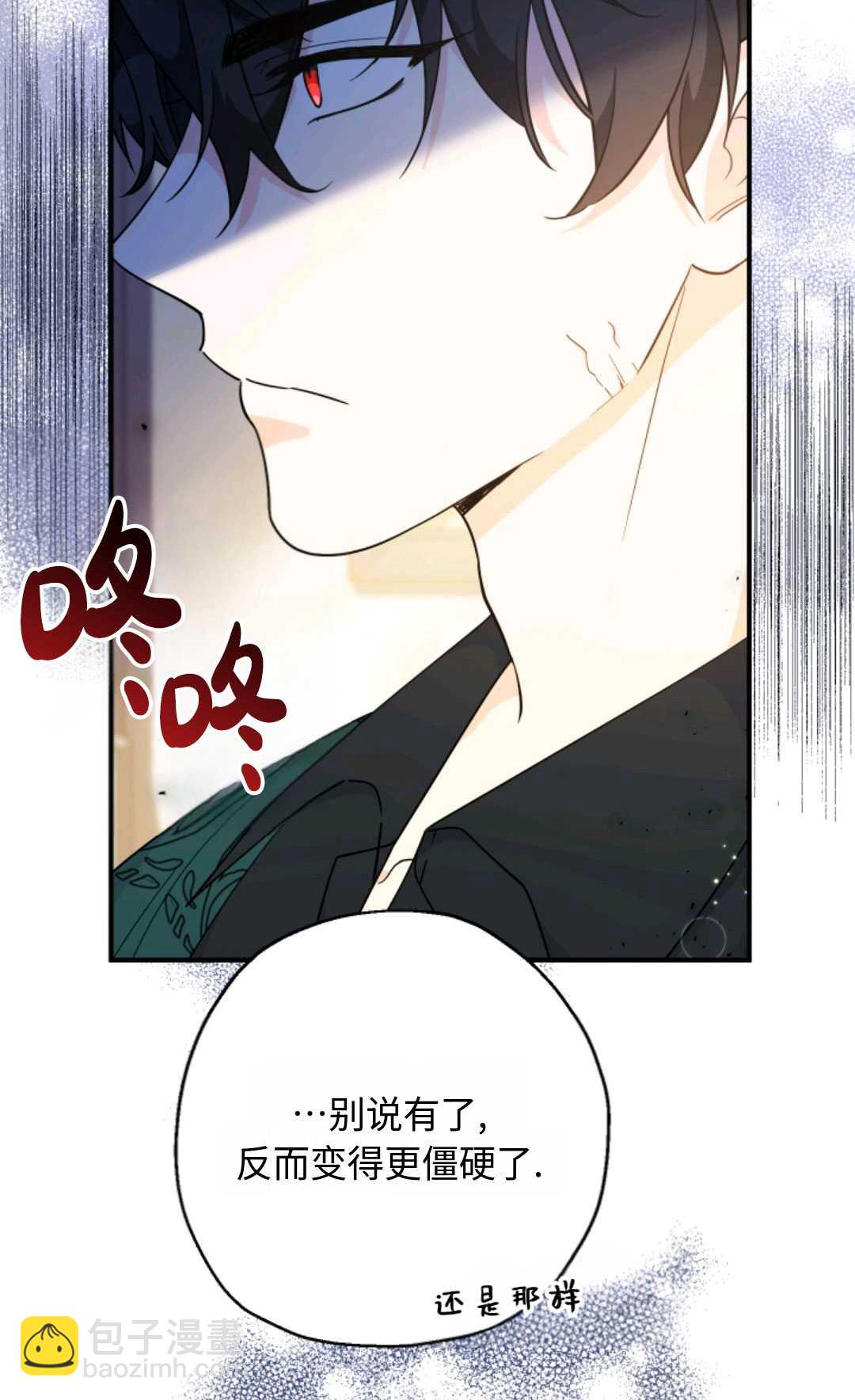 寶貝用羅盤玩轉羅曼小說 - 第07話(2/3) - 2