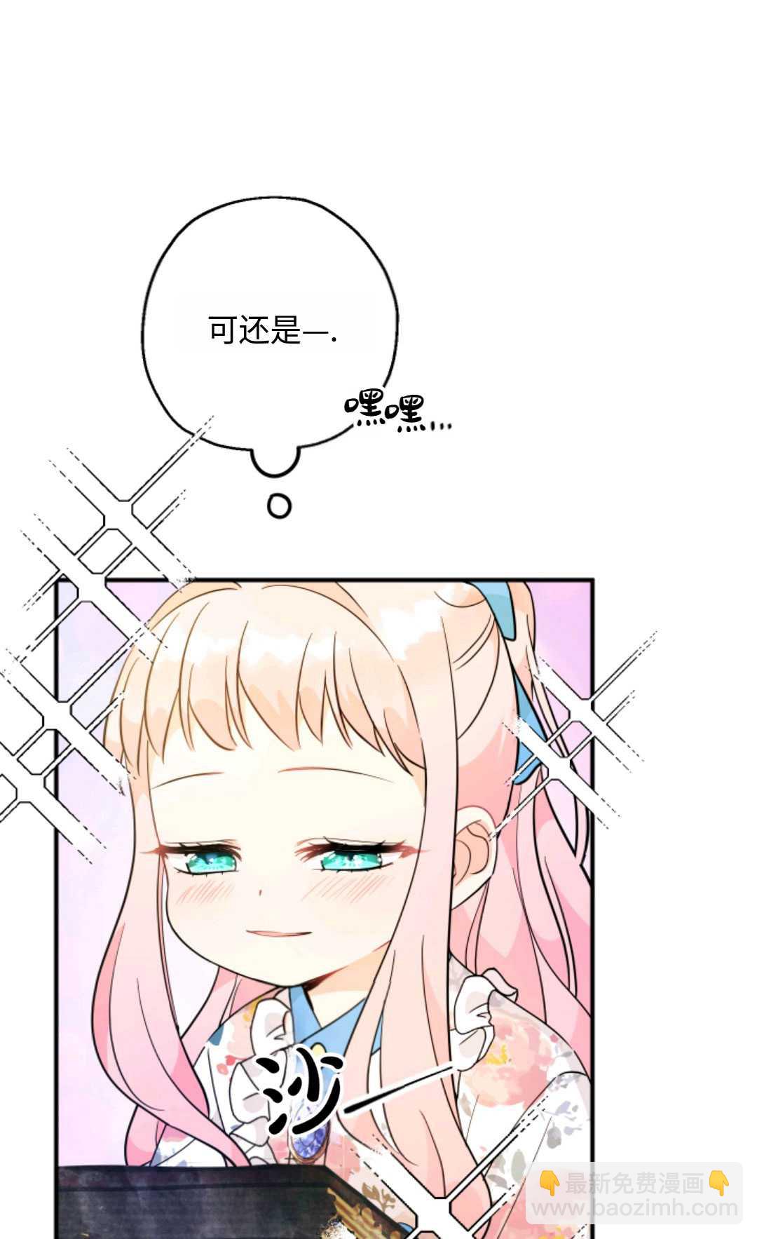 寶貝用羅盤玩轉羅曼小說 - 第07話(2/3) - 4