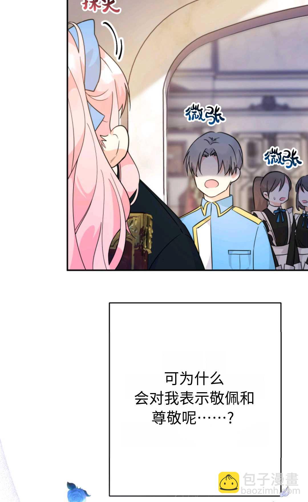 寶貝用羅盤玩轉羅曼小說 - 第07話(2/3) - 3