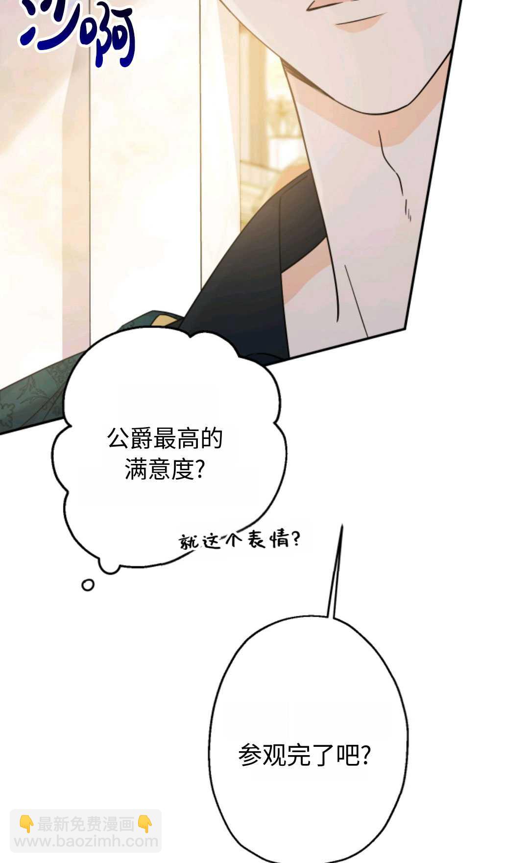 寶貝用羅盤玩轉羅曼小說 - 第07話(2/3) - 6