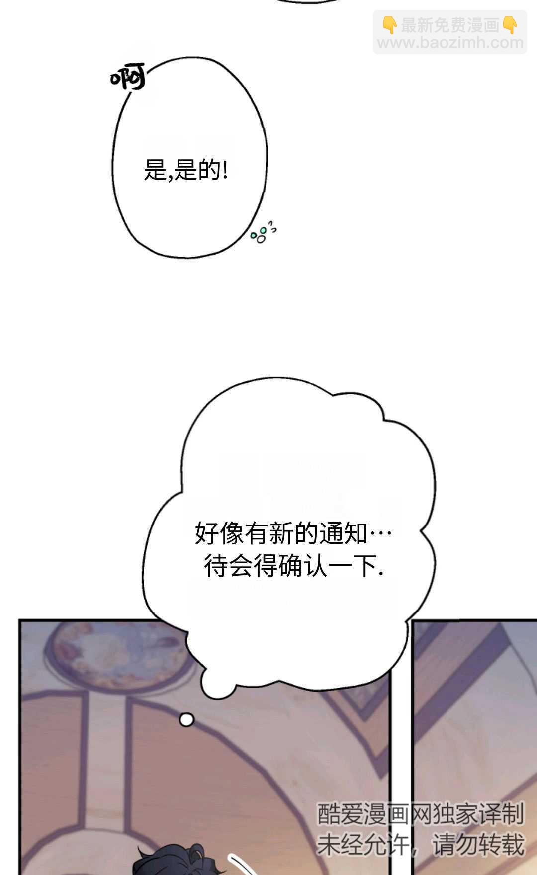 寶貝用羅盤玩轉羅曼小說 - 第07話(2/3) - 7