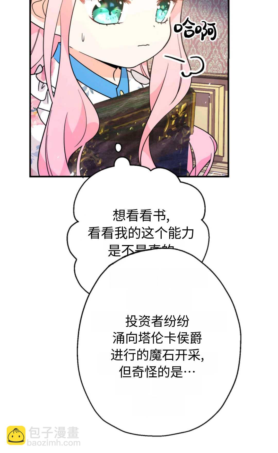 寶貝用羅盤玩轉羅曼小說 - 第07話(2/3) - 5