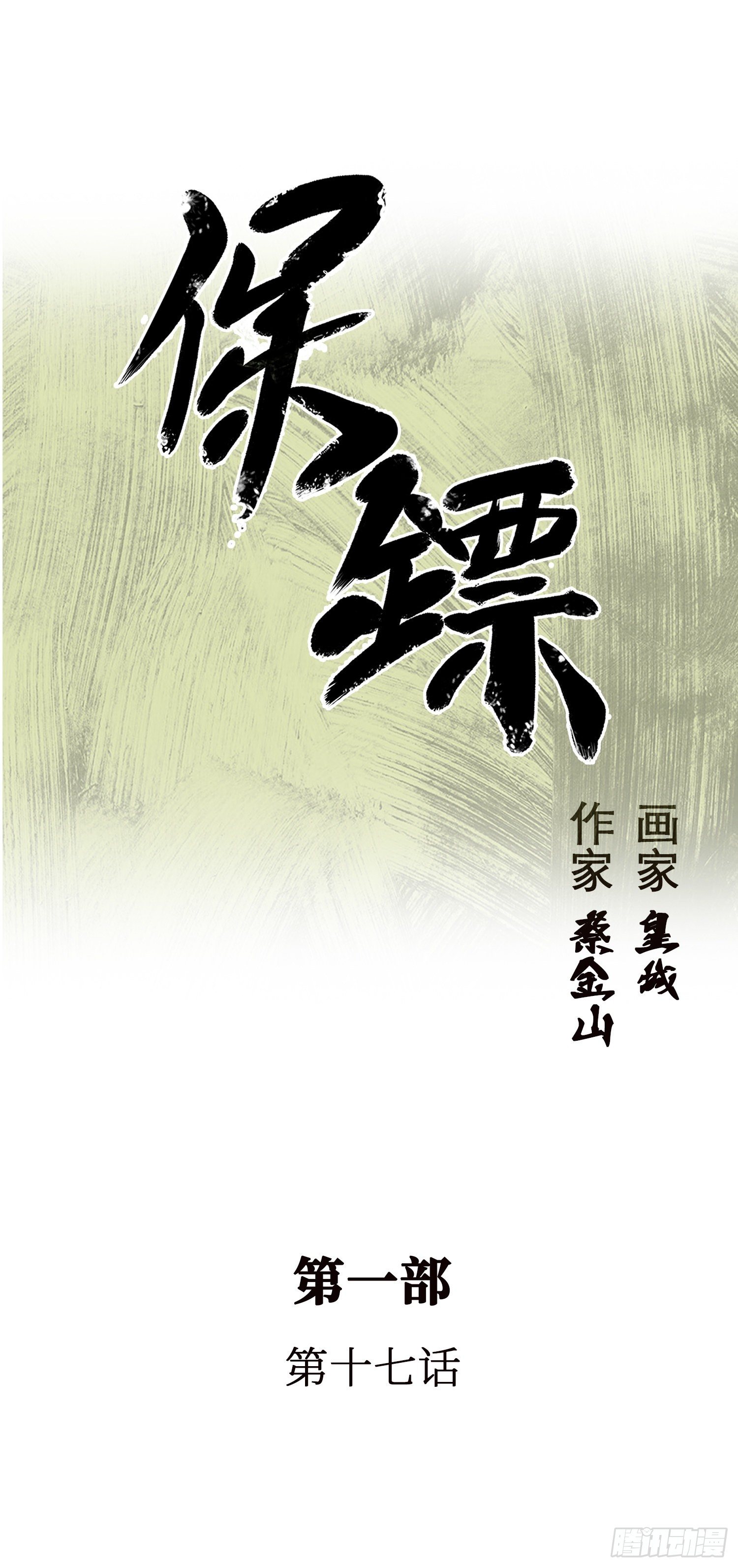 第17话(1/2)-第18话