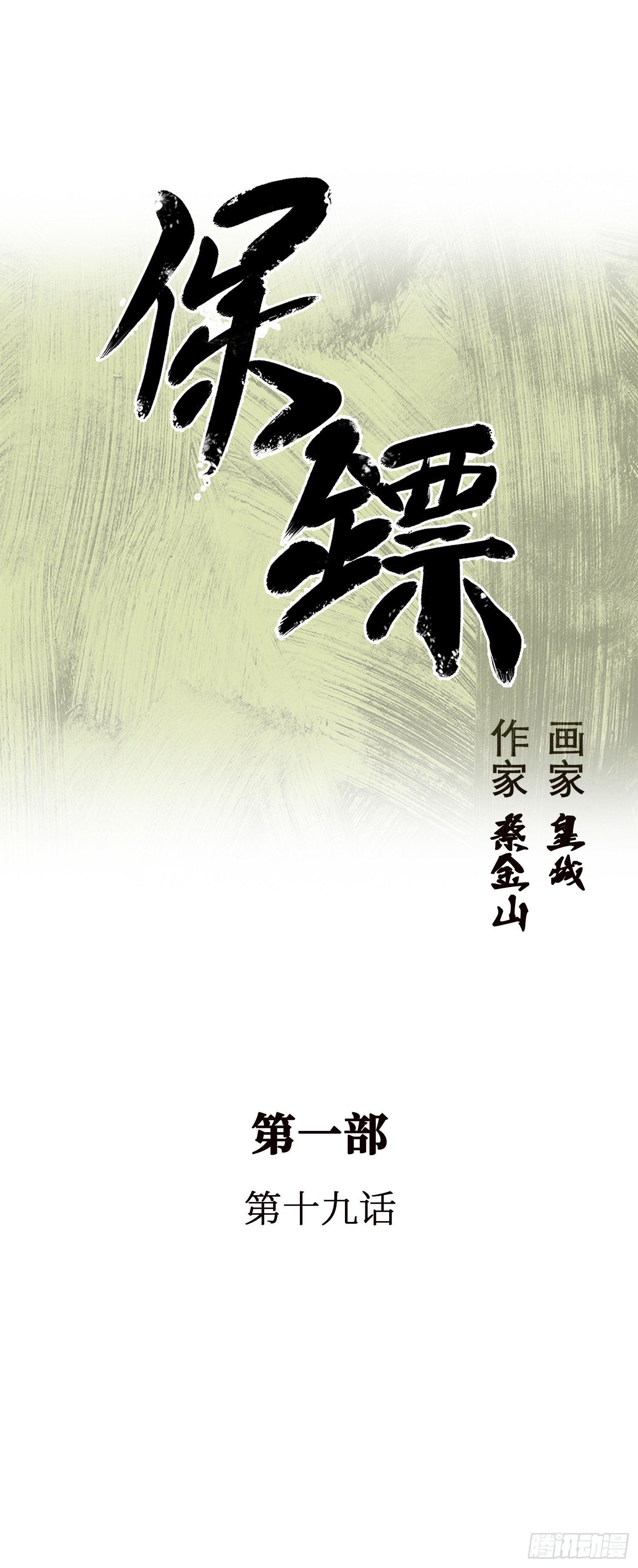 第19话(1/2)-第20话