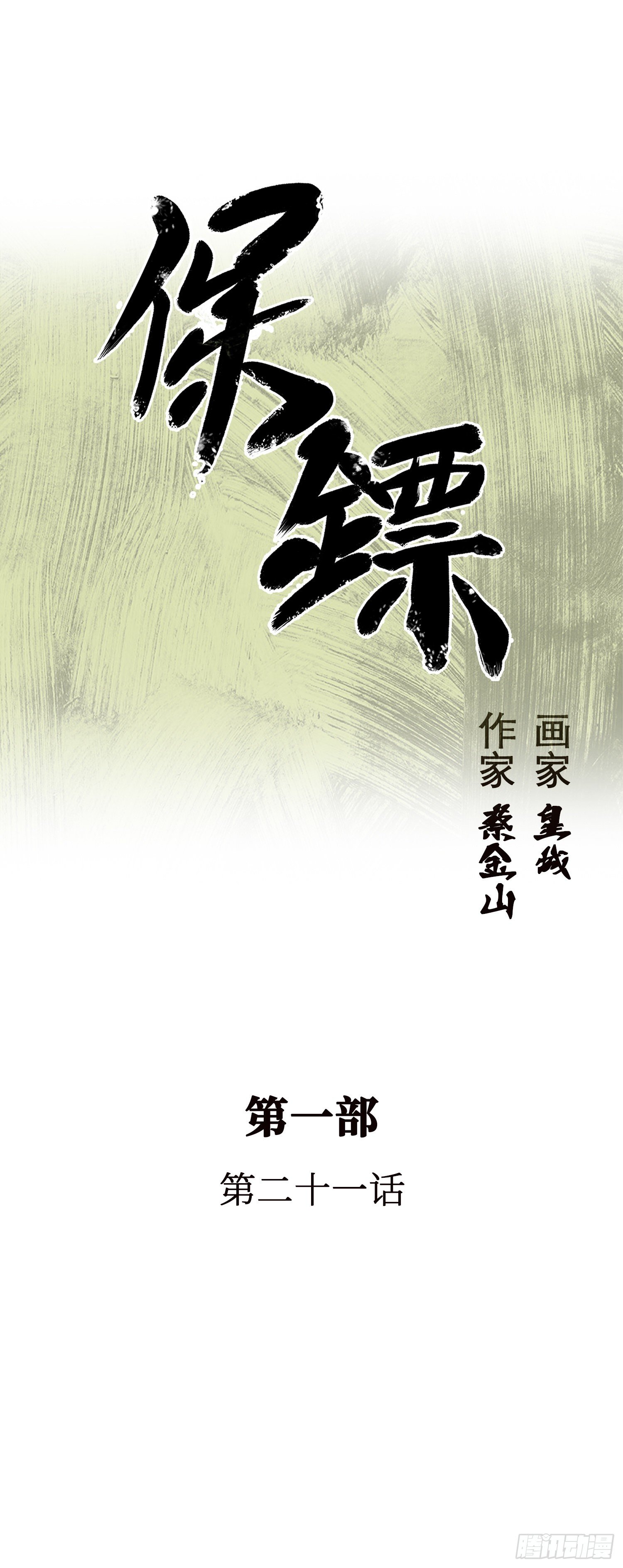 第21话(1/2)-第22话