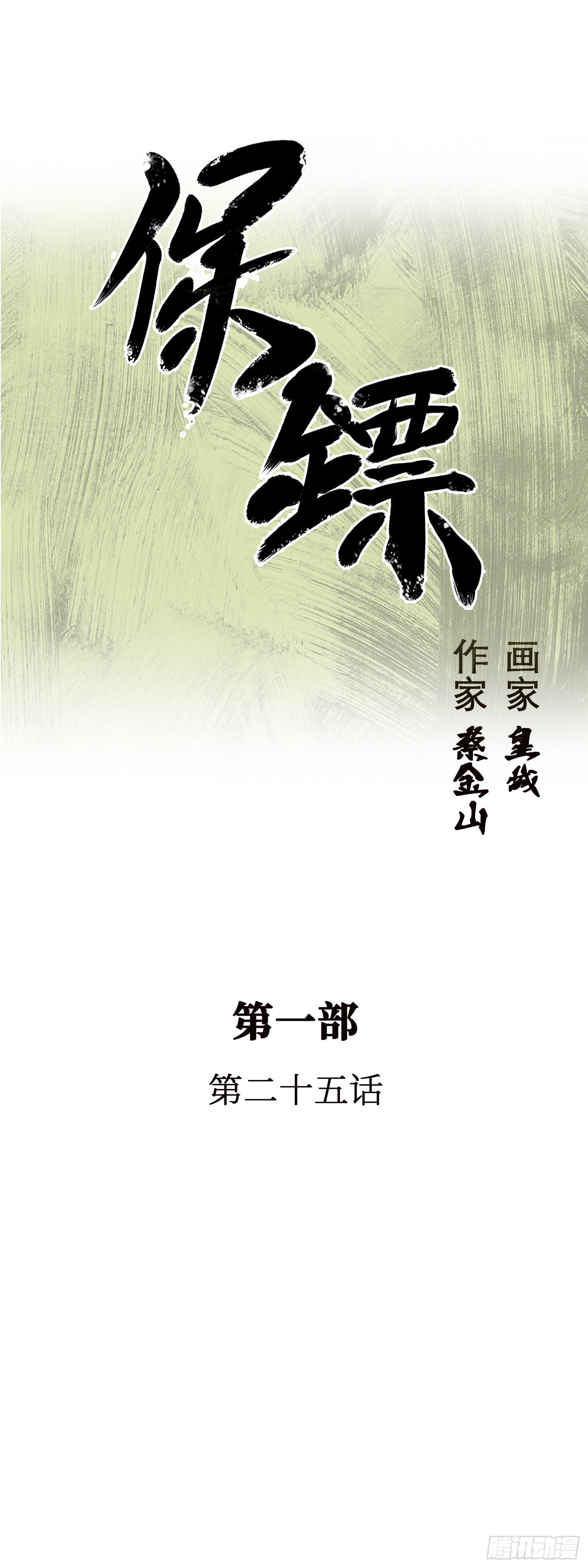 第25话(1/2)-第26话