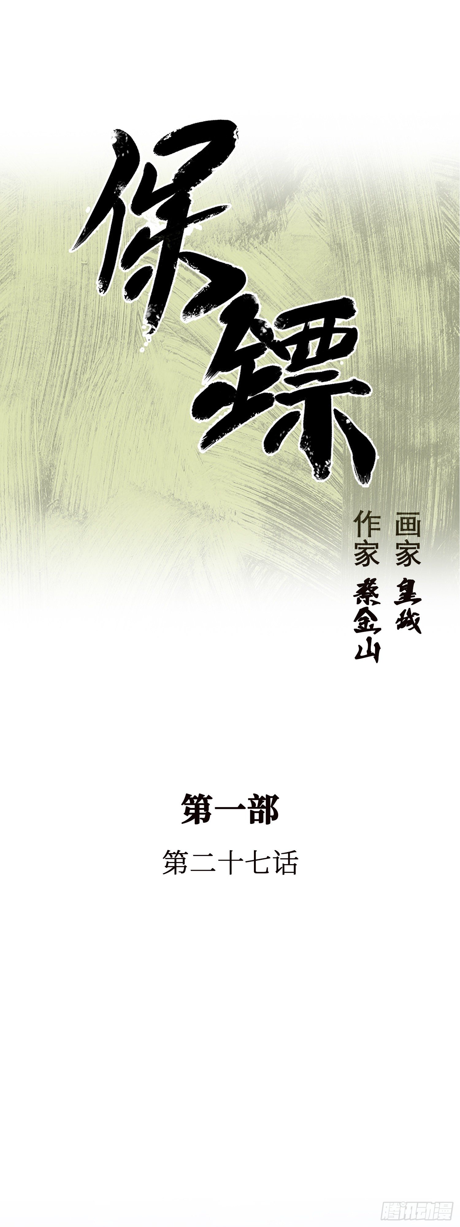 第27话(1/2)-第28话