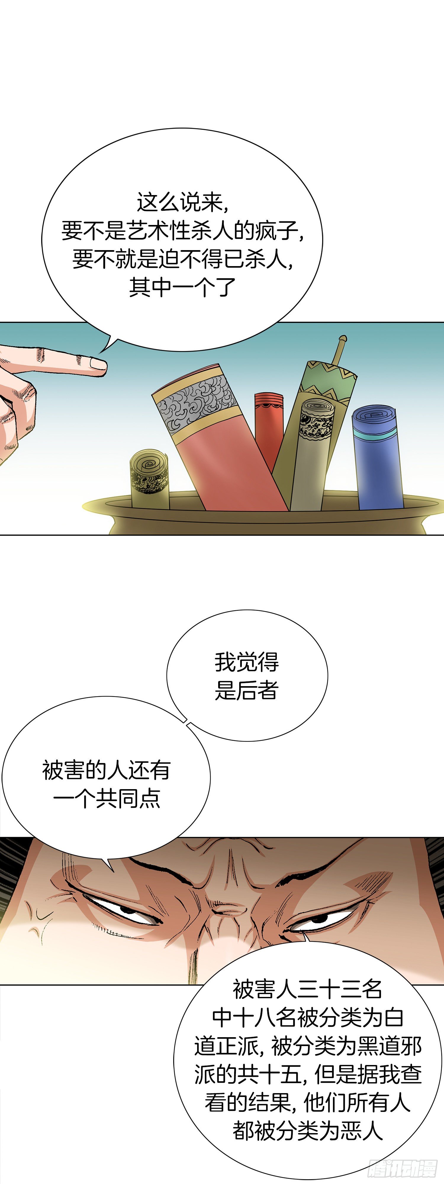 第27话(1/2)-第28话