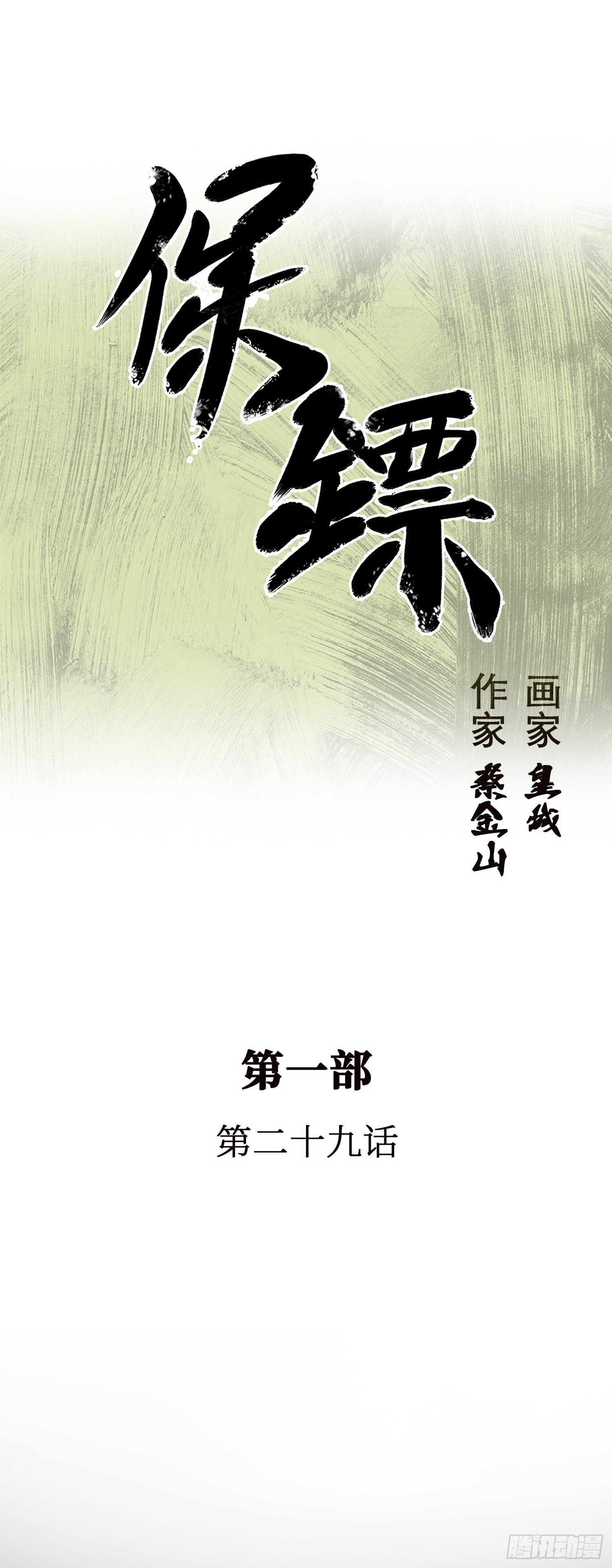 第29话(1/2)-第30话