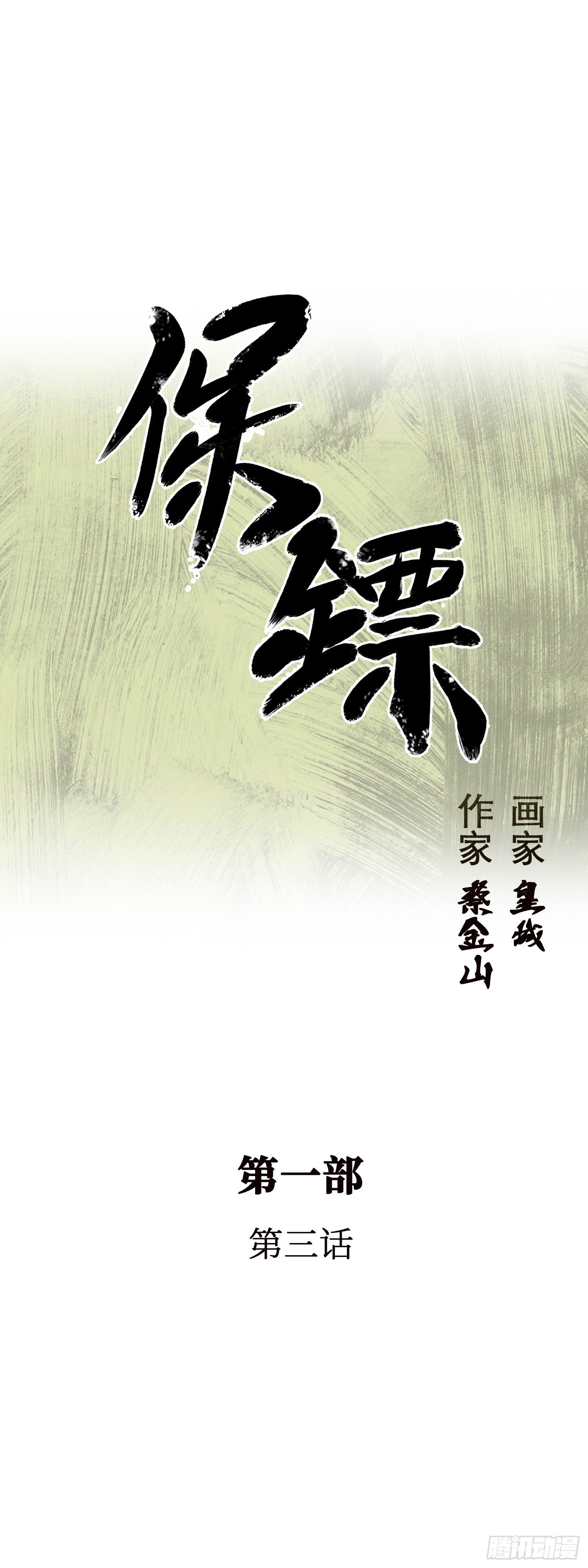 第3话(1/2)-第4话