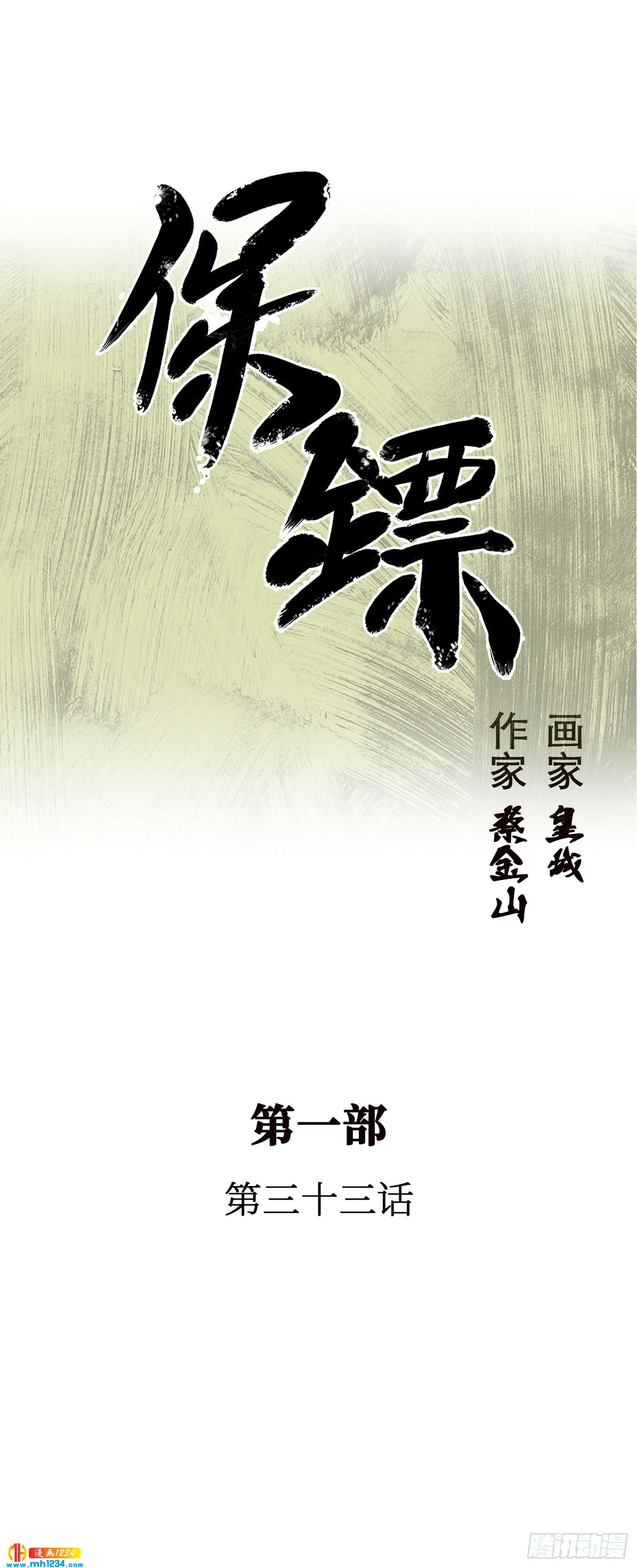 第33话(1/2)-第34话