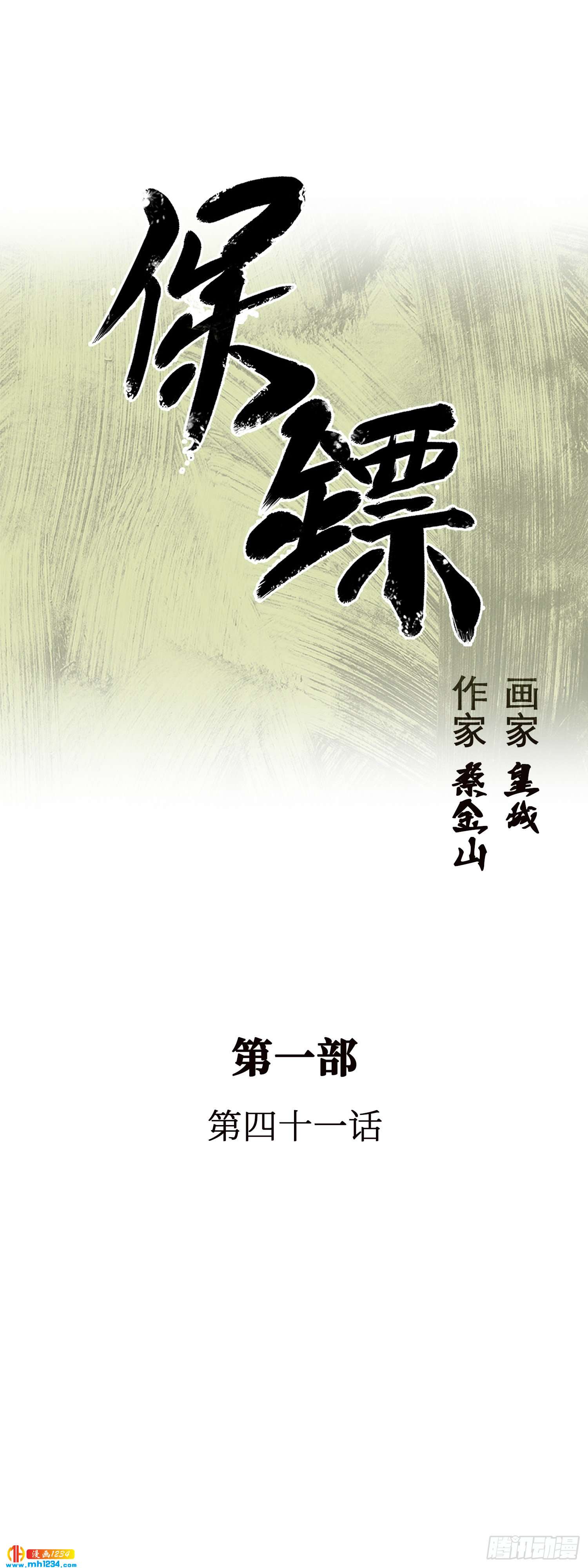 第41话(1/2)-第42话