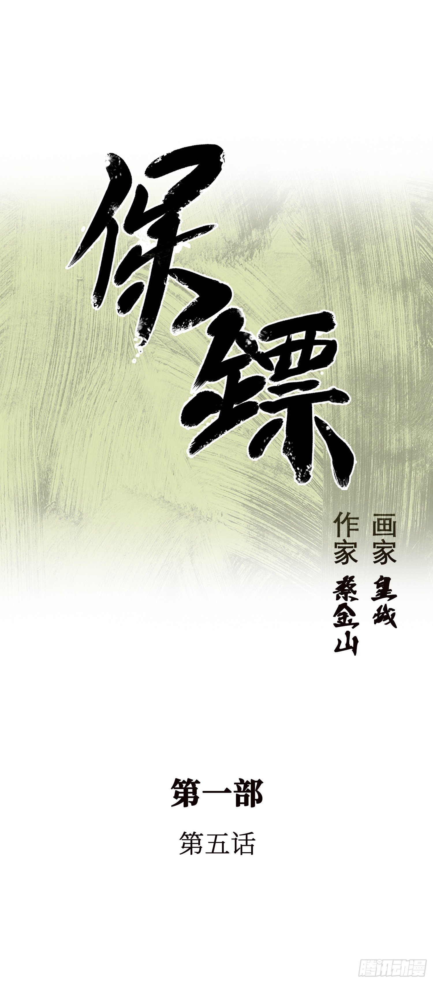 第5话(1/2)-第6话