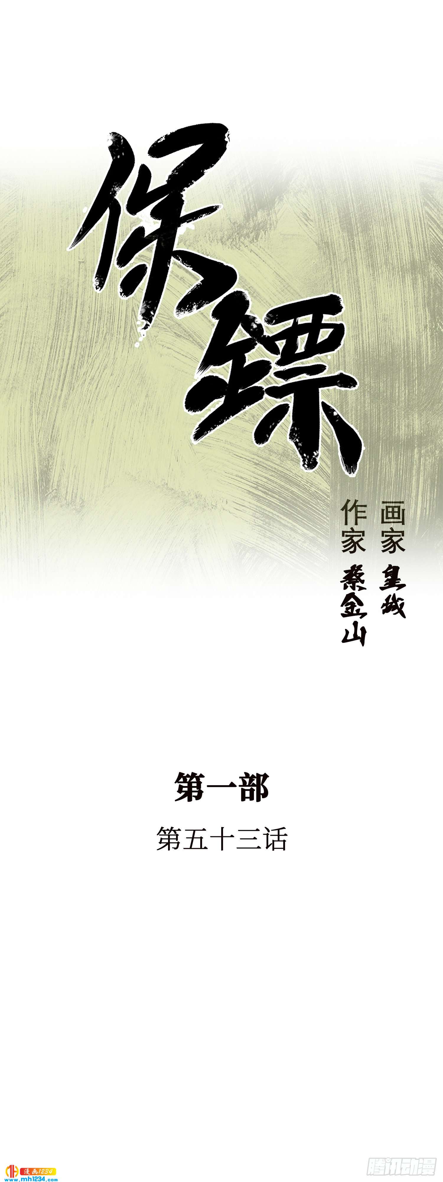 第53话(1/2)-第54话