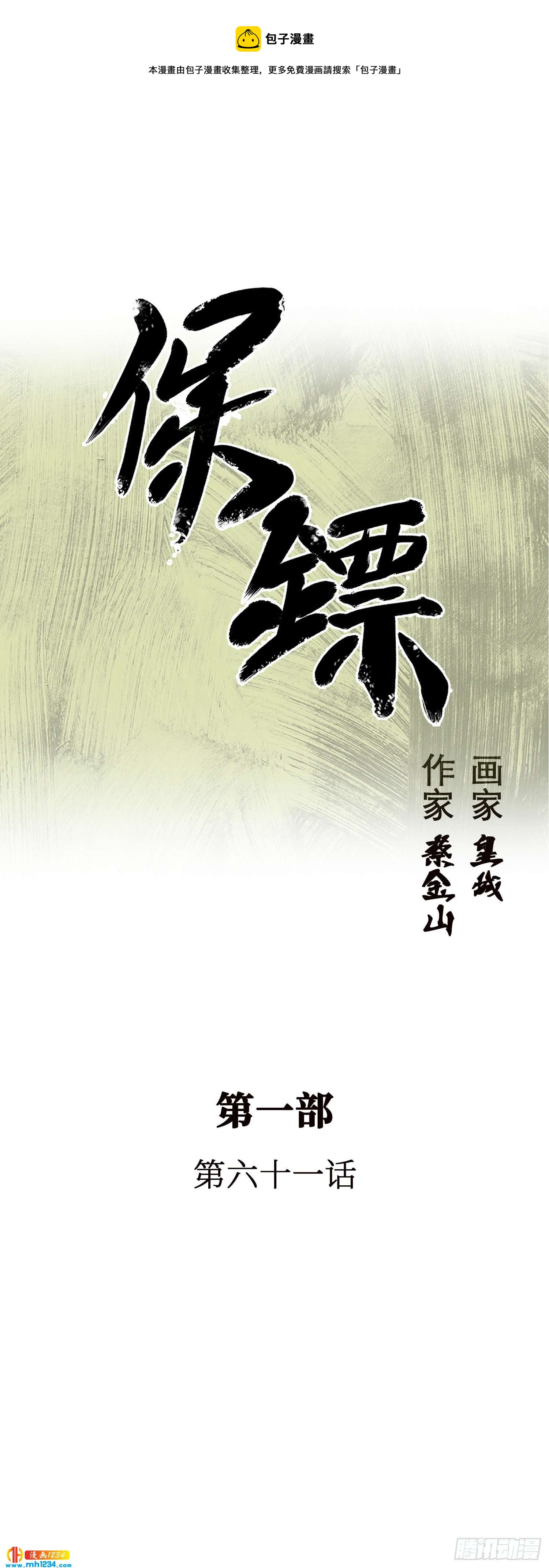 第61话(1/2)-第62话