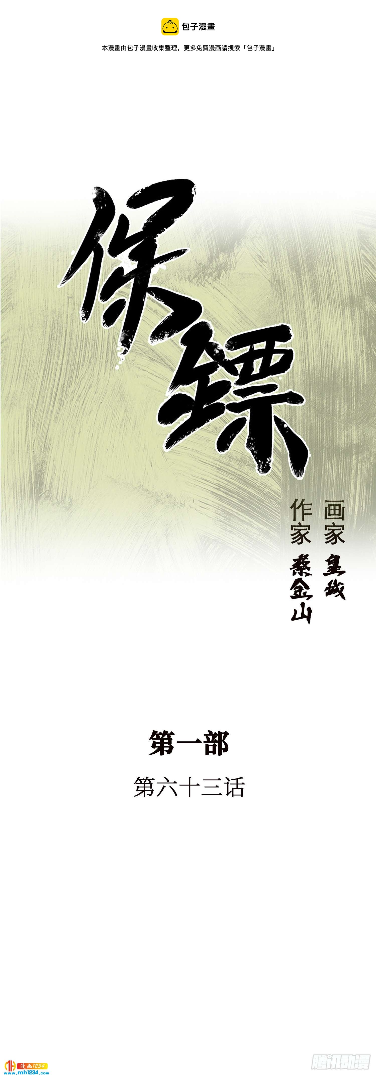 第63话(1/2)-第64话