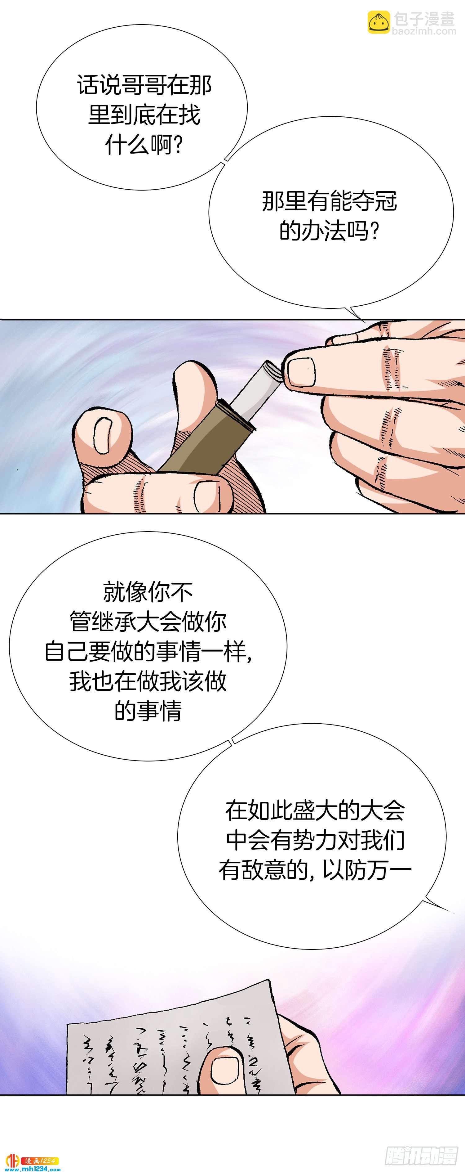 第69话(1/2)-第70话