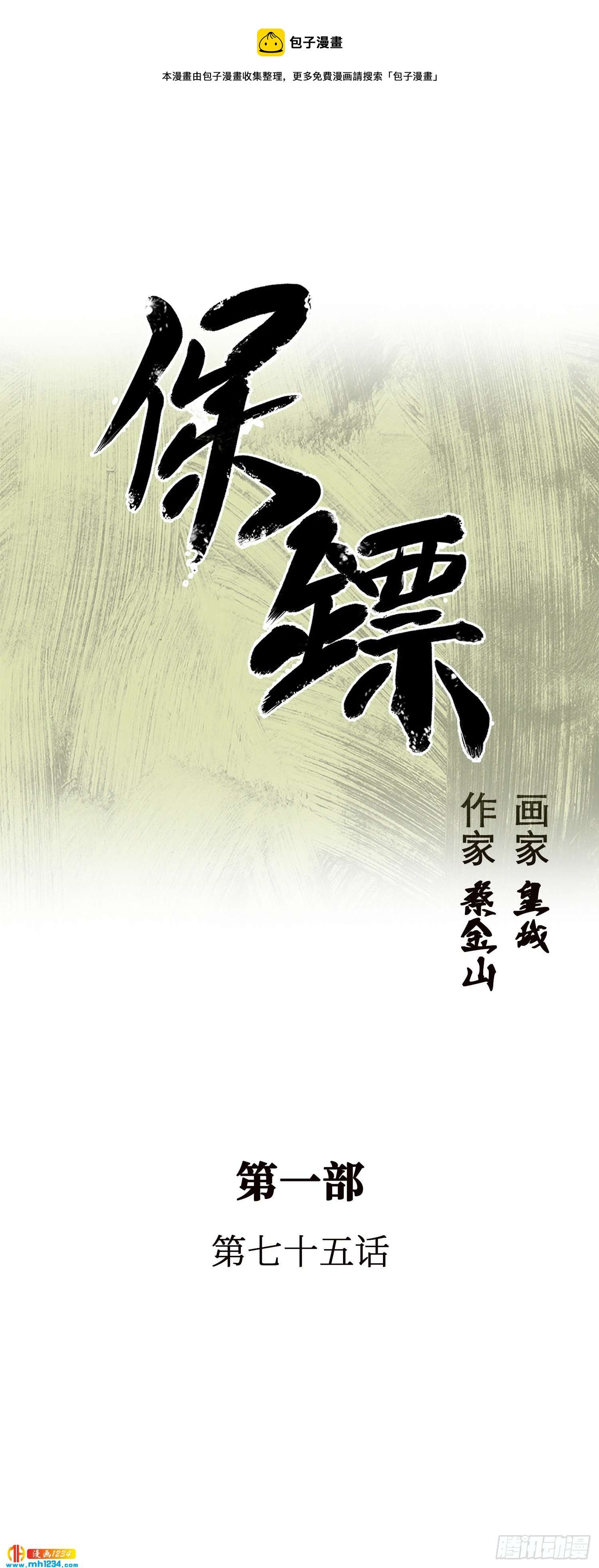 第75话(1/2)-第76话