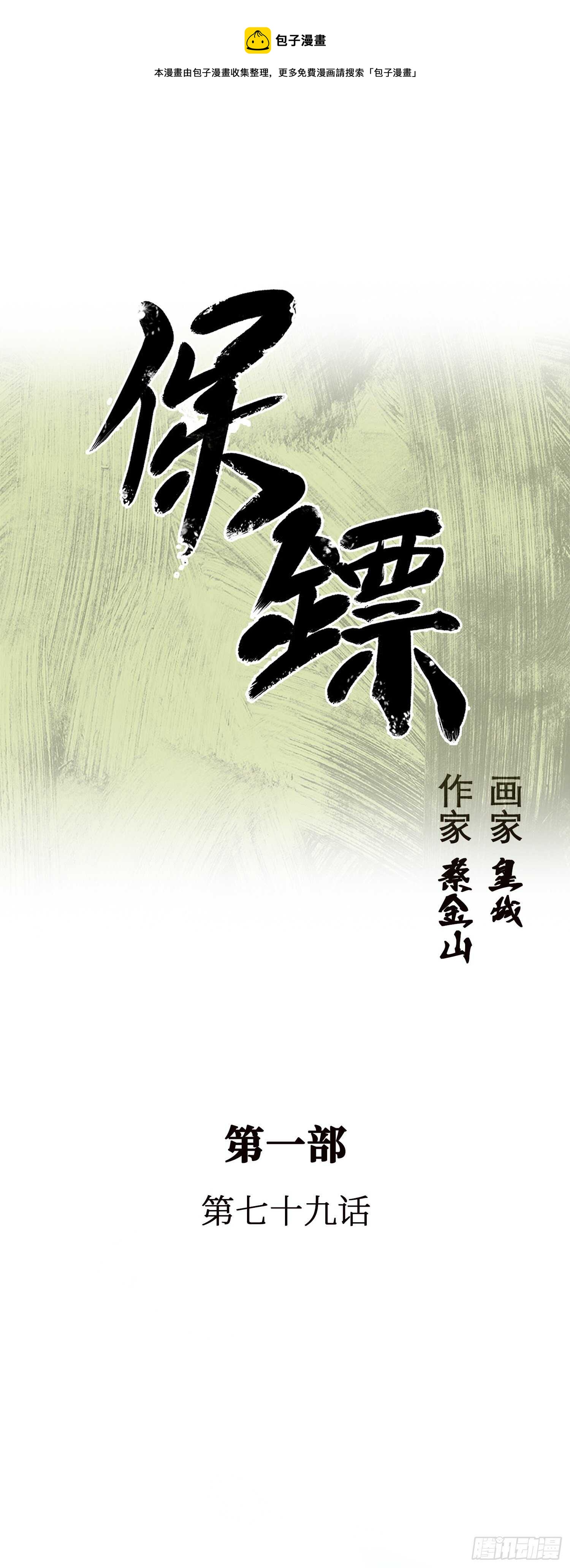 第79话(1/2)-第80话