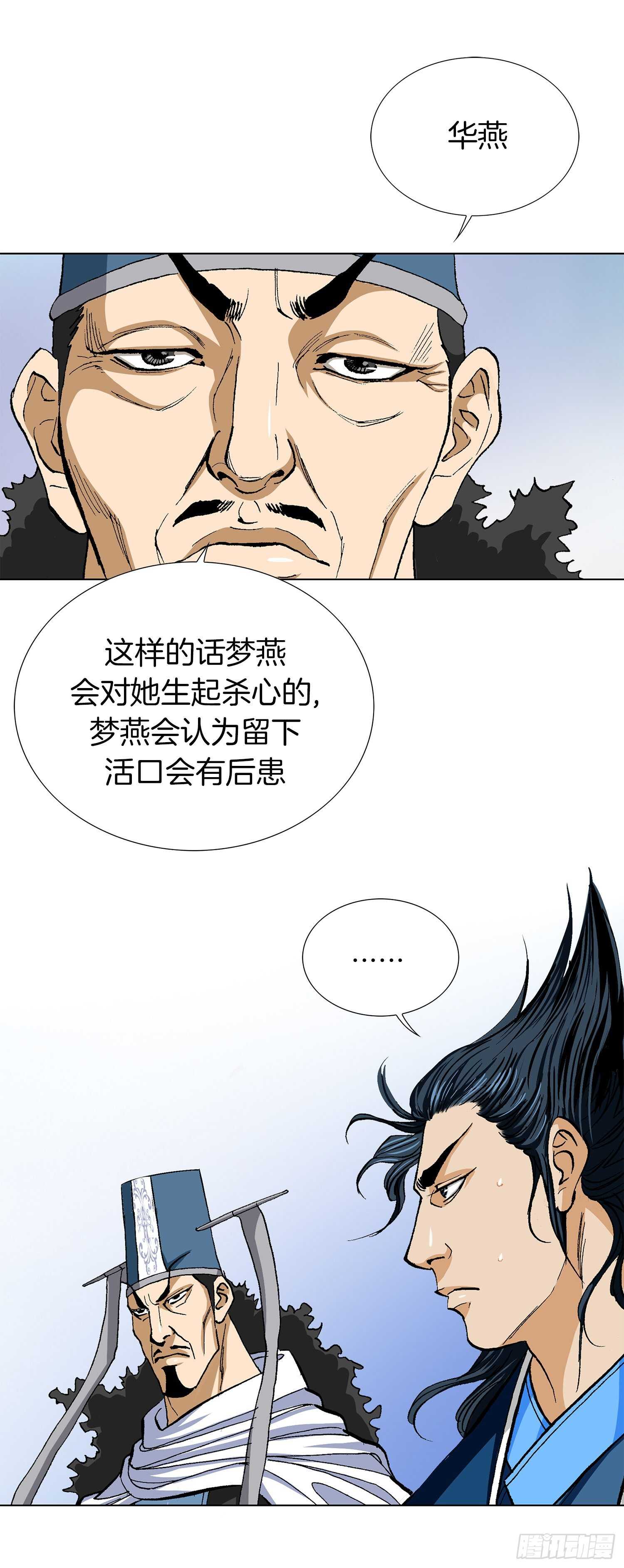 保鏢 - 第81話(1/2) - 3