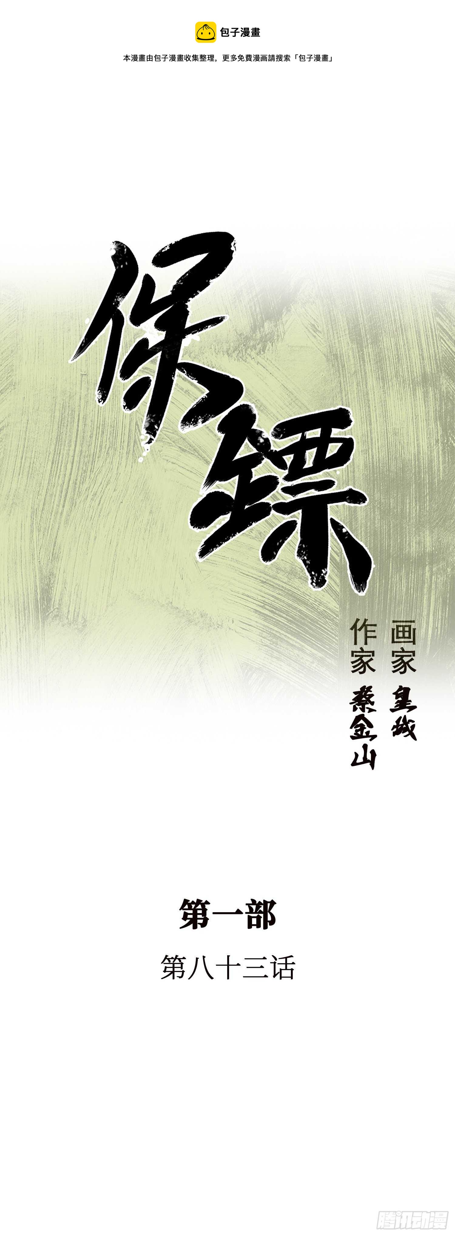 第83话(1/2)-第84话