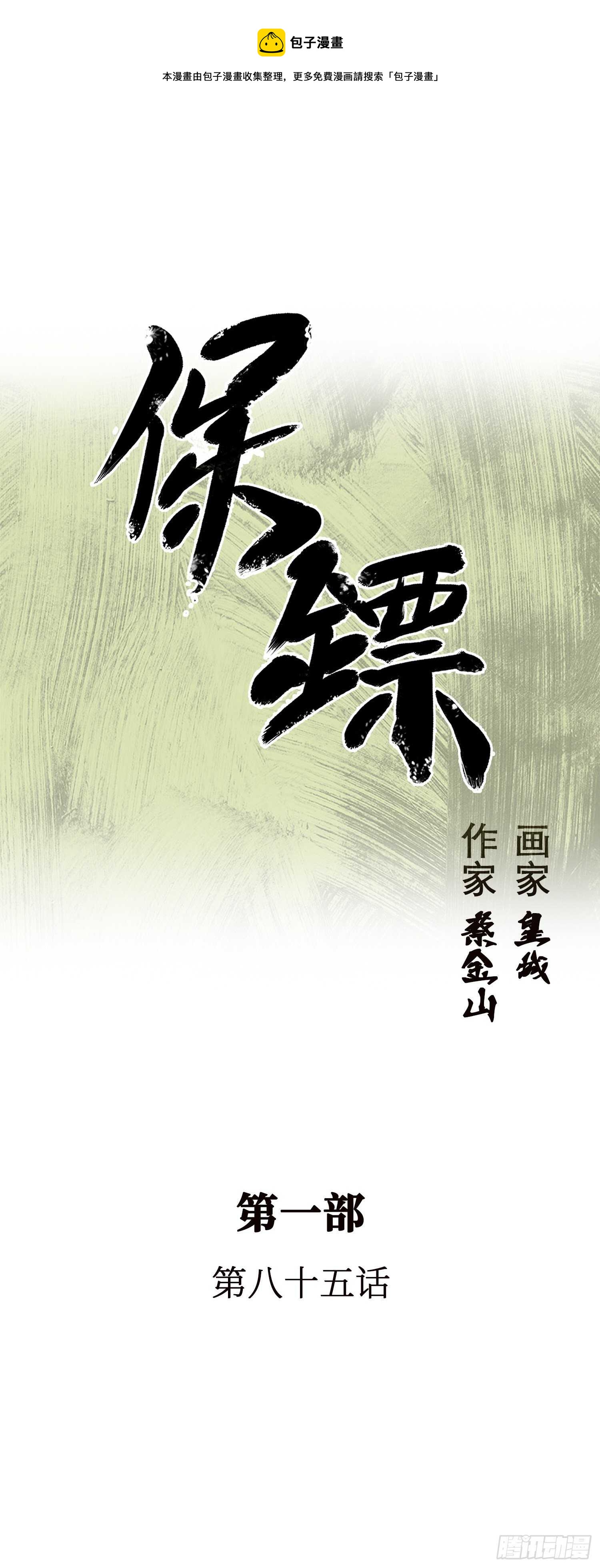 第85话(1/2)-第86话