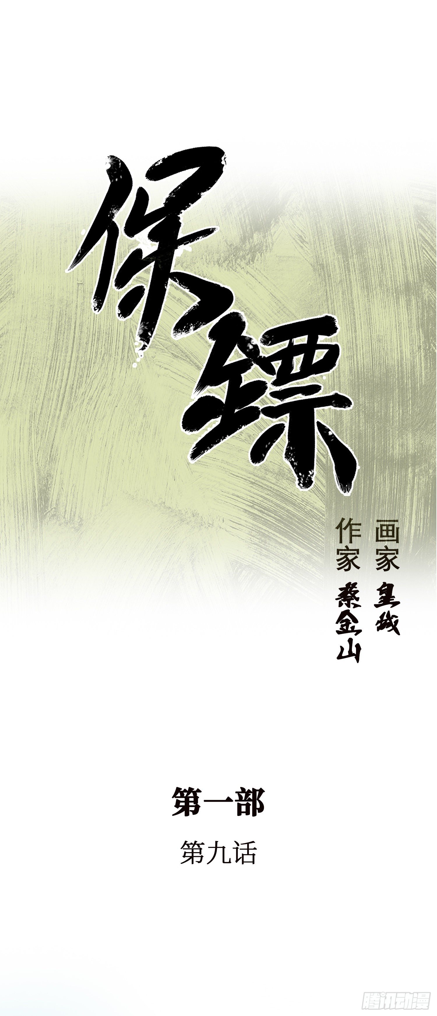 第9话(1/2)-第10话