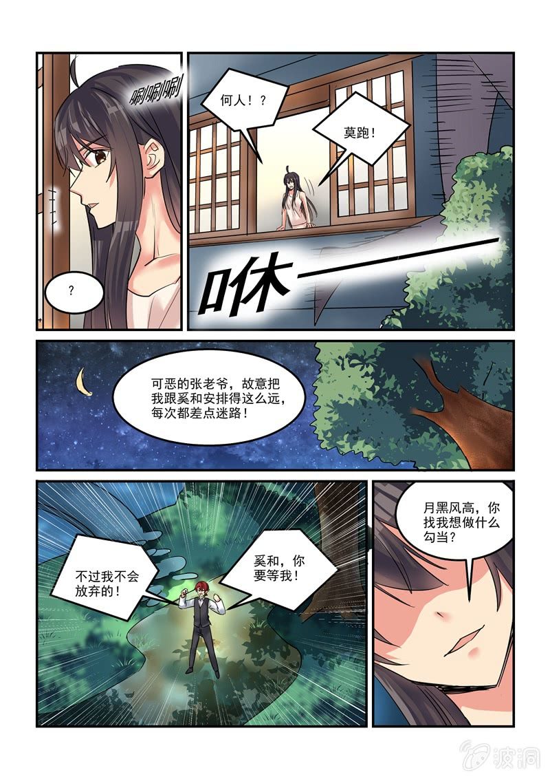 保鏢朱麗葉 - 第45話 - 2