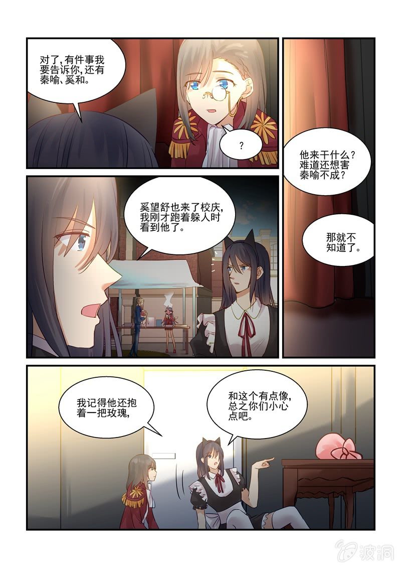 保鏢朱麗葉 - 第67話 - 4