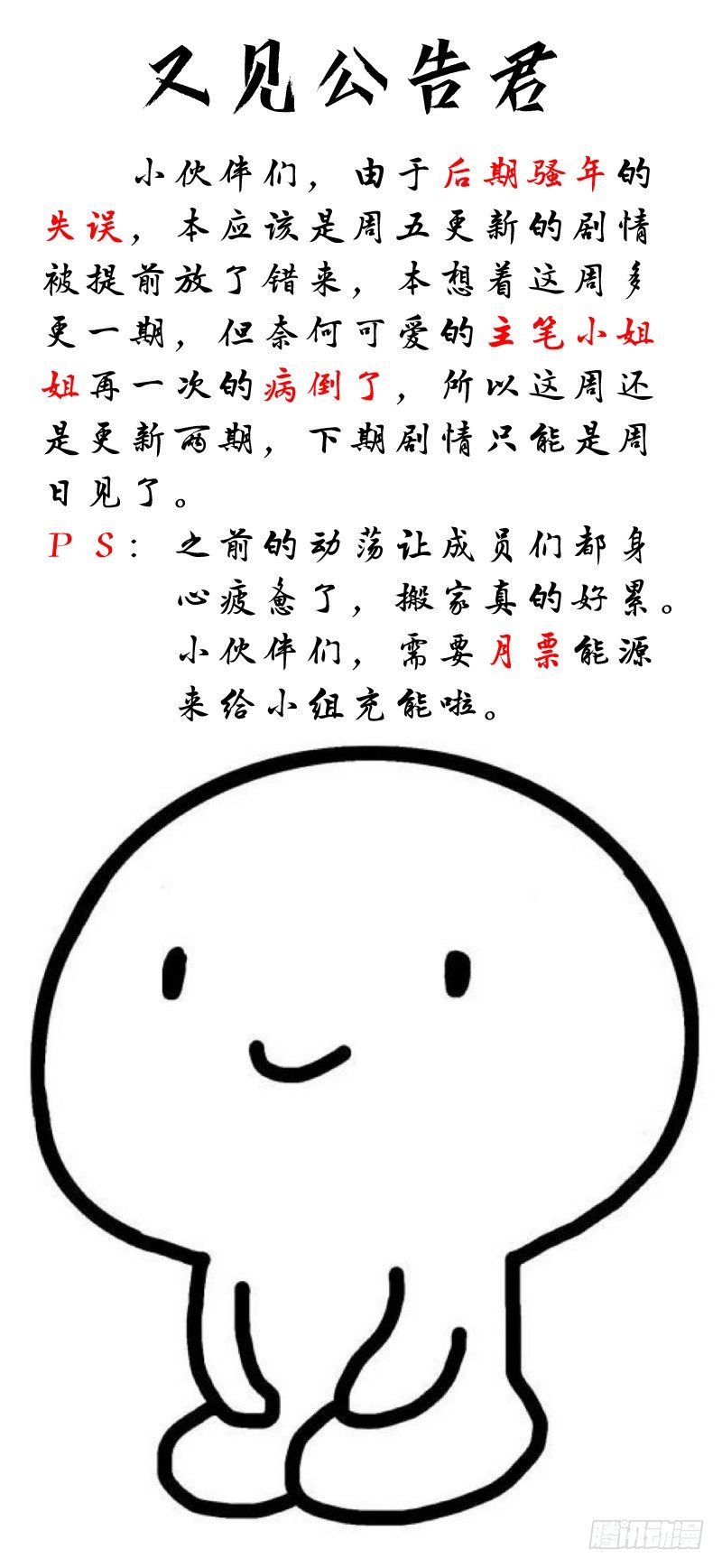 又见公告君-第38话