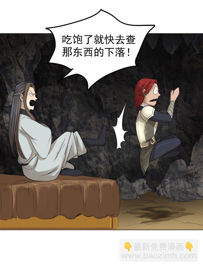 24.奇怪的猛兽？-第24话