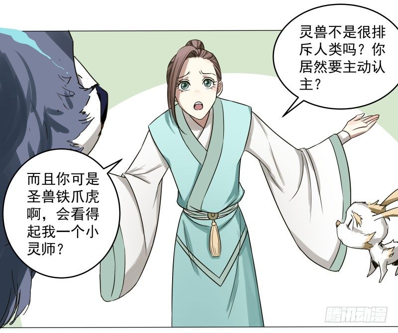 24.奇怪的猛兽？-第24话