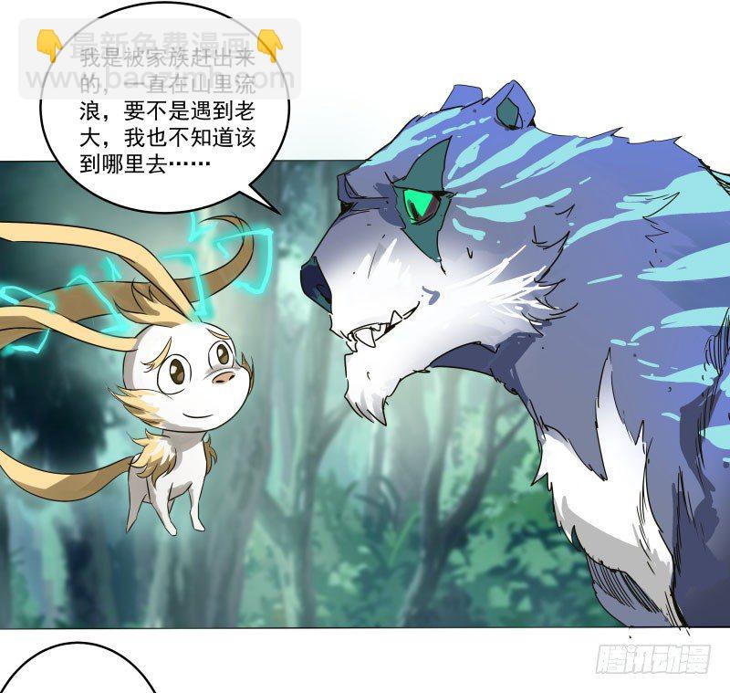 24.奇怪的猛兽？-第24话