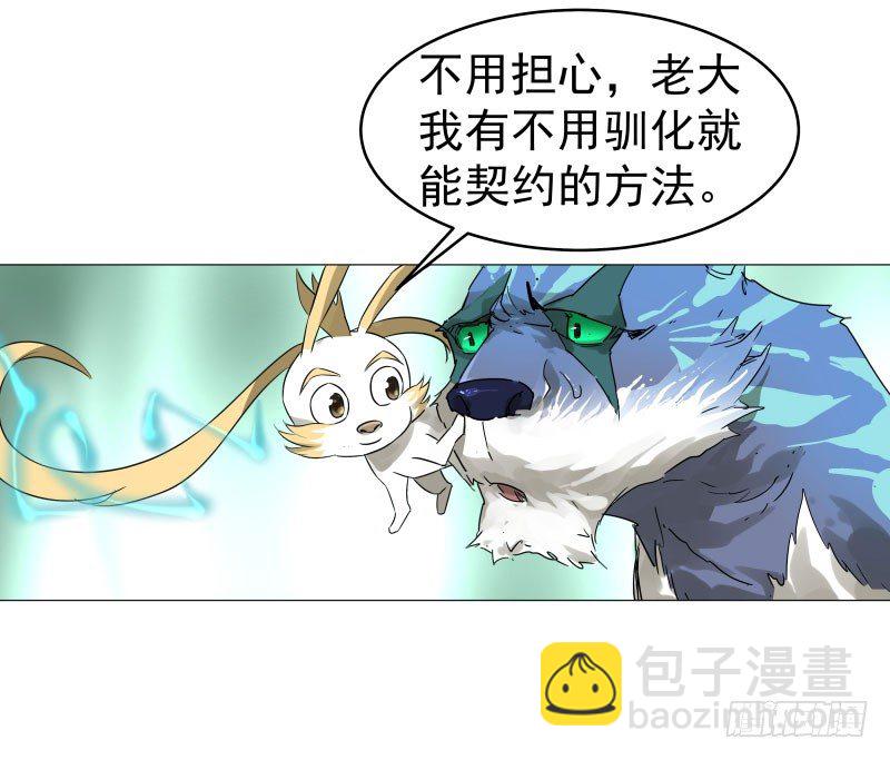 24.奇怪的猛兽？-第24话