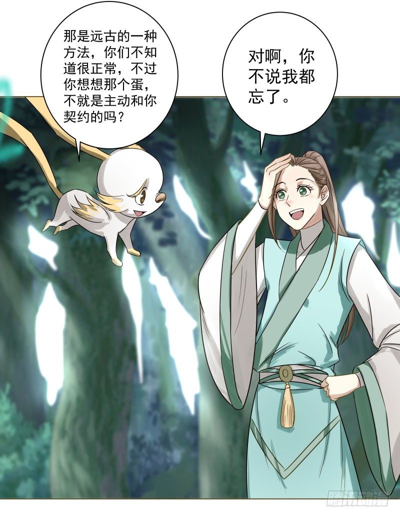 24.奇怪的猛兽？-第24话