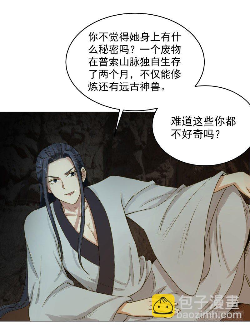 24.奇怪的猛兽？-第24话