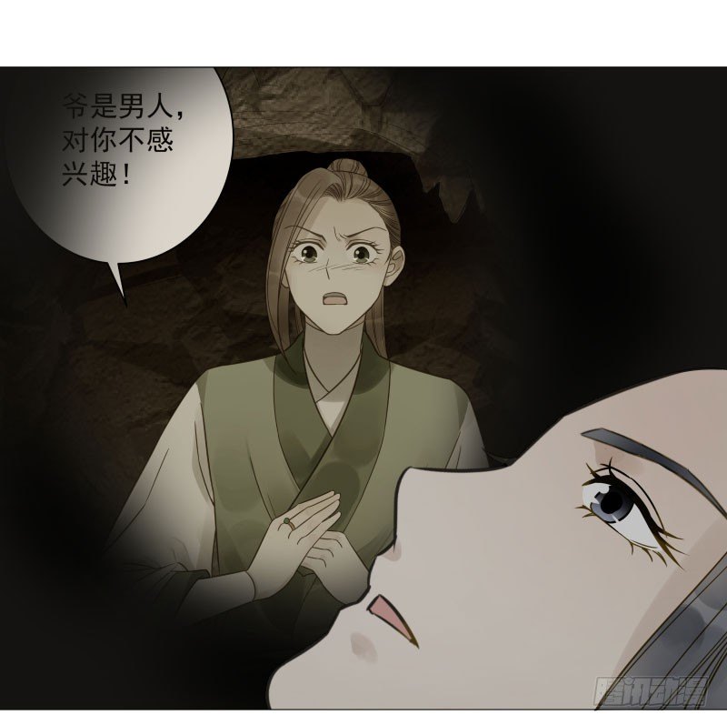 26.她居然？对我没兴趣!-第26话