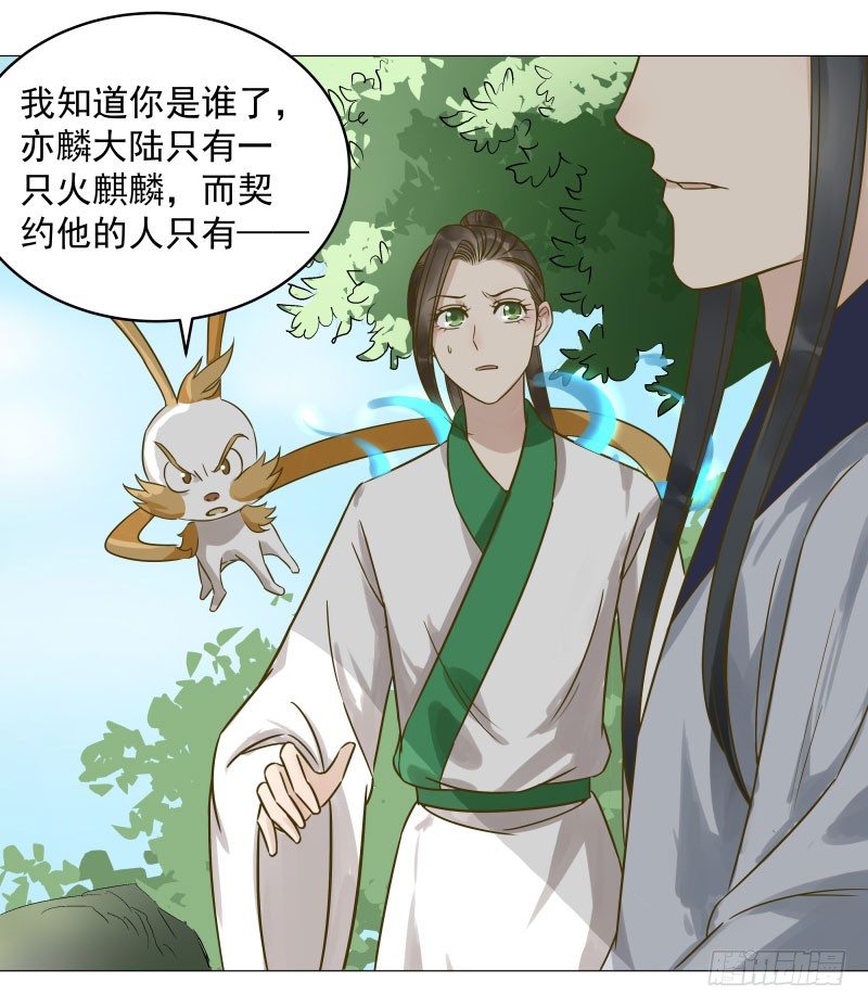 29.你要对我做什么？-第30话