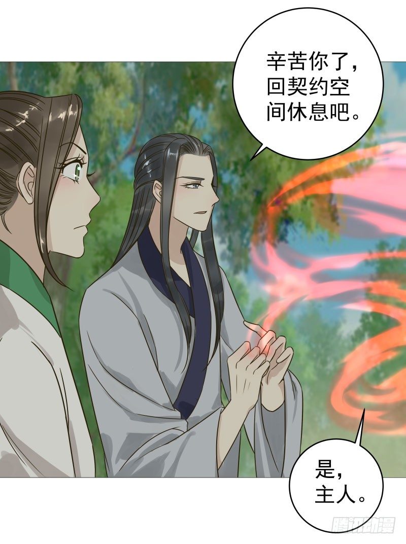 29.你要对我做什么？-第30话