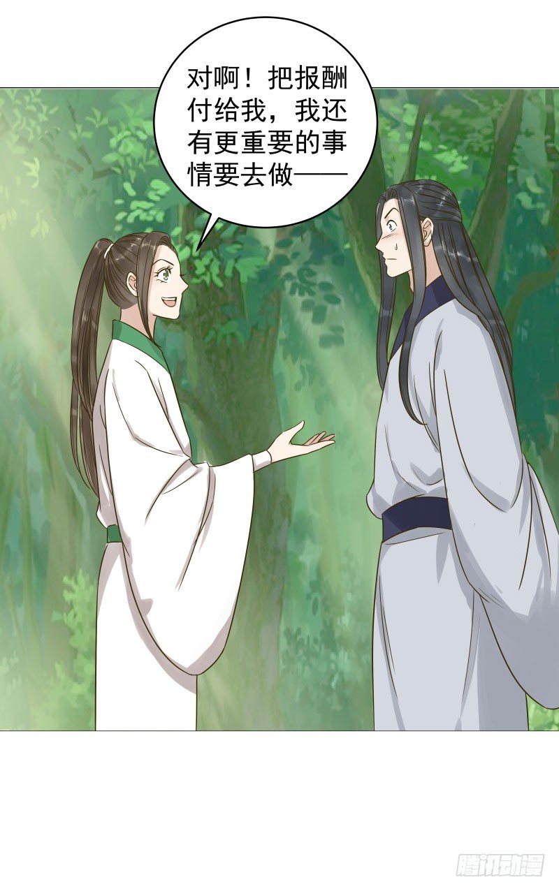 29.你要对我做什么？-第30话