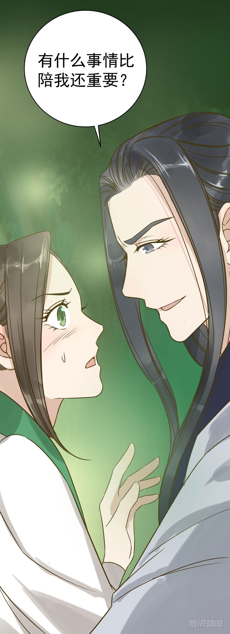 29.你要对我做什么？-第30话