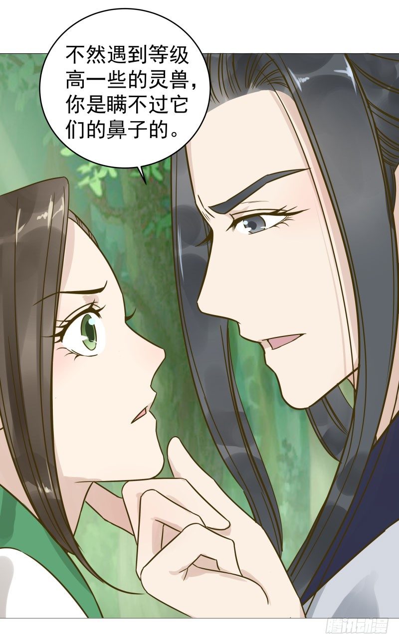 29.你要对我做什么？-第30话