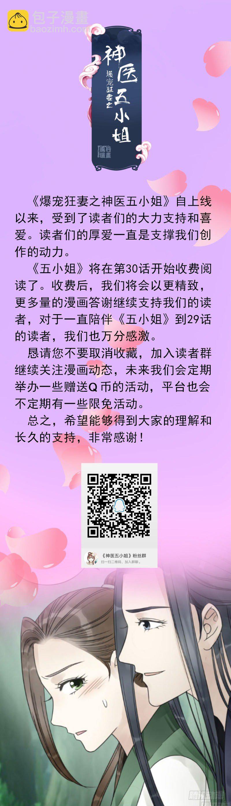 29.你要对我做什么？-第30话